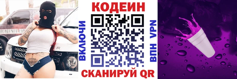 купить закладку  Каменногорск  Кодеин напиток Lean (лин) 